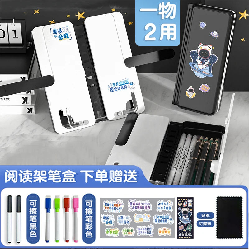 开学文具可折叠阅读书架笔盒可调节看书支架学生多功能两用文具盒