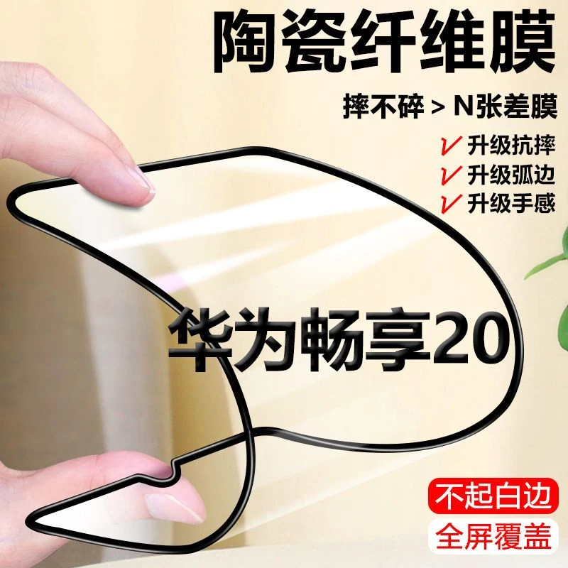 华为畅享20陶瓷膜5g全屏抗蓝光WKG-AN00黑边防摔钢化软膜手机贴膜