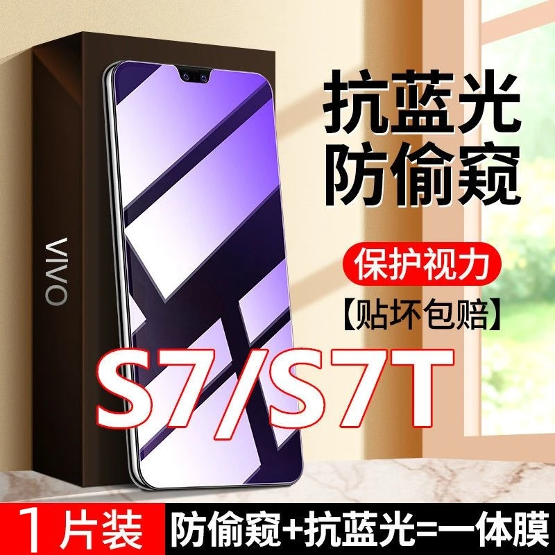 vivoS7防窥膜钢化膜vivoS7T防偷窥护眼抗蓝光手机膜s7防偷看全屏.