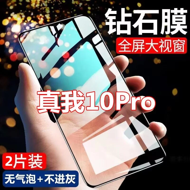 Realme真我10Pro原装手机膜大视窗黑边钻石膜钢化膜防摔防爆全屏.