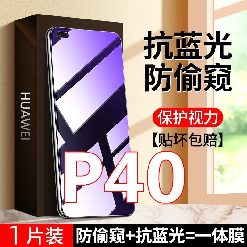 适用于华为P40防窥膜护眼抗蓝光手机膜ANA-AL00防偷窥钢化膜全屏.
