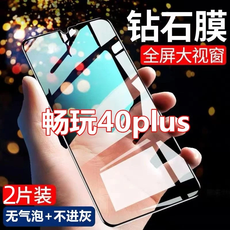 适用于荣耀畅玩40plus原装手机膜抗蓝光膜无白边黑边钢化膜钻石膜