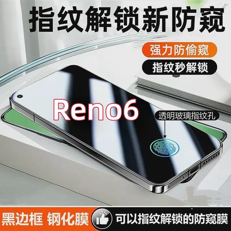 适用OPPOReno6指纹解锁防窥钢化膜reno6可以指纹解锁的防窥手机膜