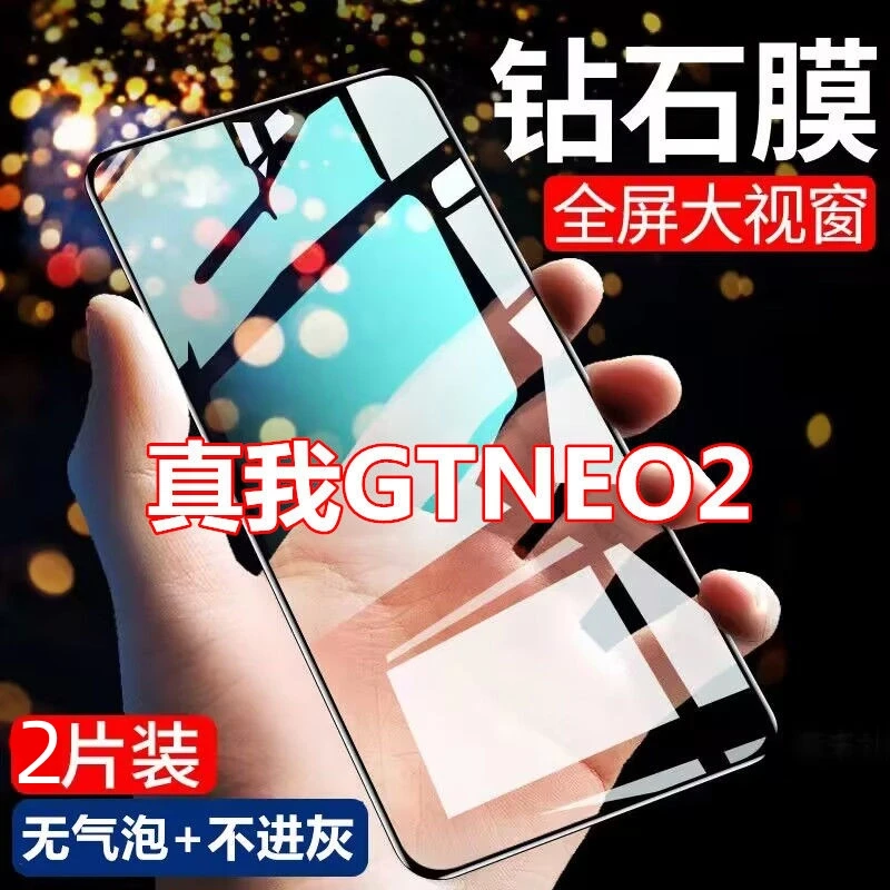 Realme真我GTNEO2钢化膜原装手机膜大视窗黑边钢化膜抗蓝光膜全屏