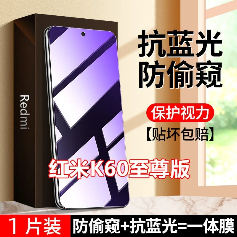 Redmi红米K60至尊版防窥膜钢化膜防偷窥膜抗蓝光防偷看原装手机膜