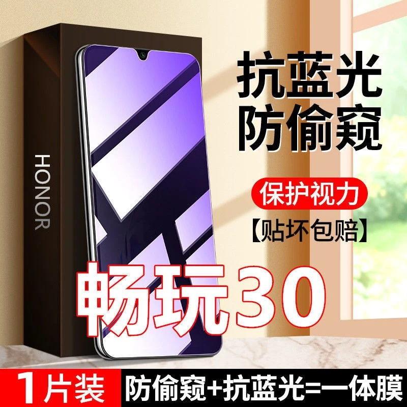 荣耀畅玩30防偷窥抗蓝光钢化膜防窥膜全屏覆盖防摔防爆护眼手机膜
