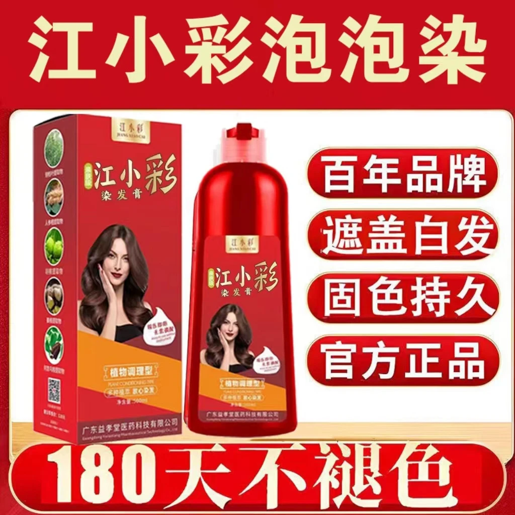正品大红瓶江小彩黑色洗发护理染发剂自然黑萃取植物天然染发膏
