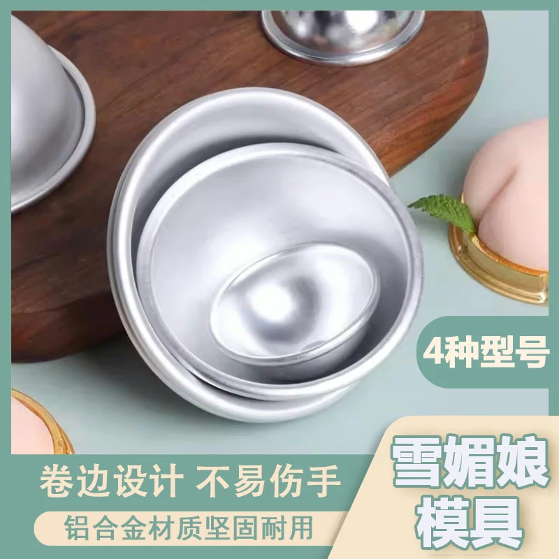 家用DIY自制中大号雪媚娘模具清明节青团半圆模糯米糍烘焙工具