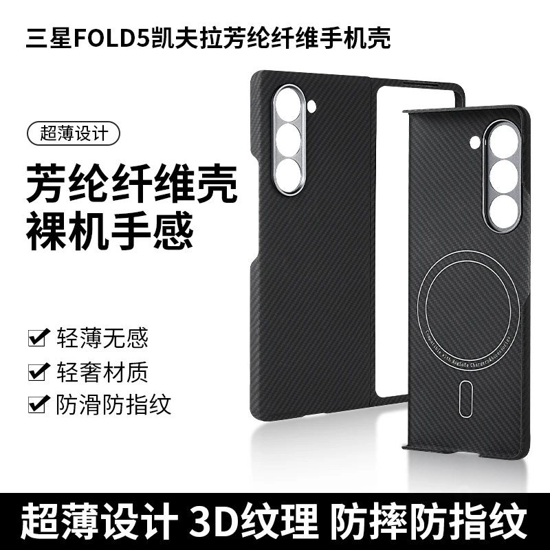 三星fold5/4/3凯夫拉芳纶碳纤维手机壳散热防滑轻奢轻薄裸机手感.