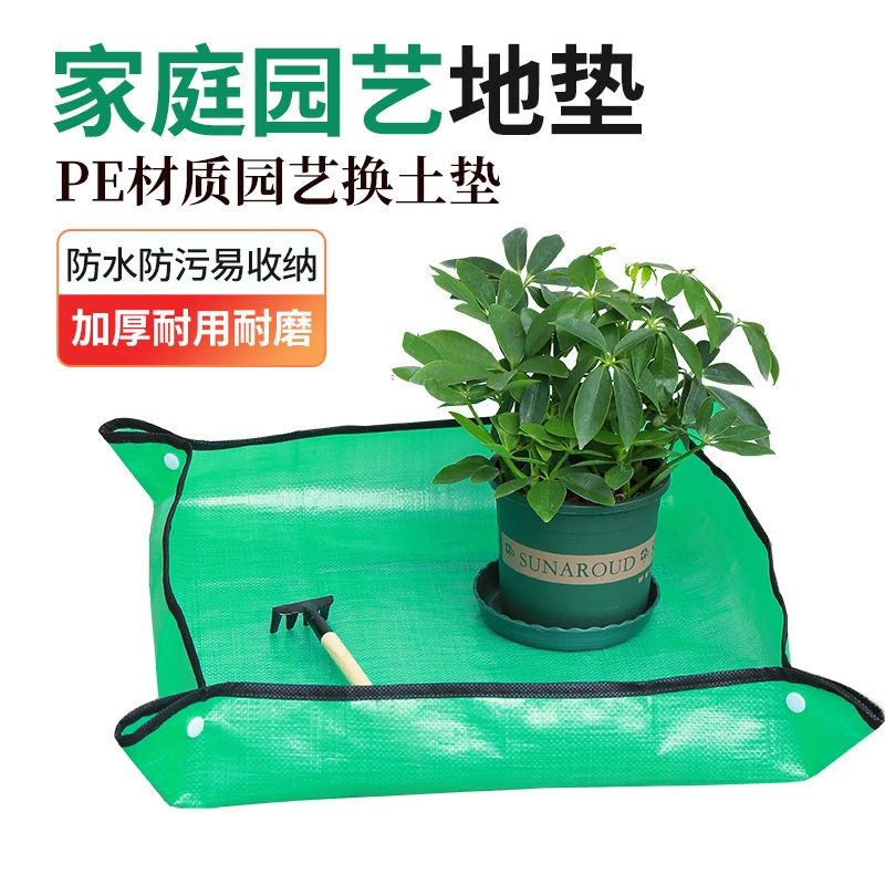 【园艺必备】园艺地垫家庭种植防水换土垫多肉绿植上盆拌土垫