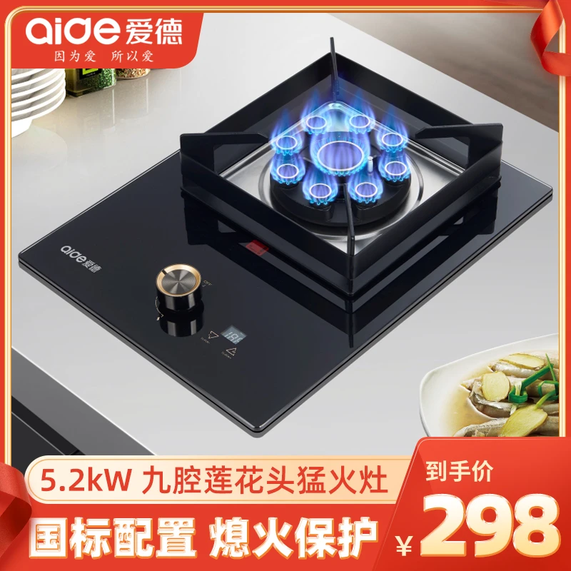 aide/爱德莲花九腔九头单灶家用玻璃猛火纯铜火盖嵌入式燃气灶