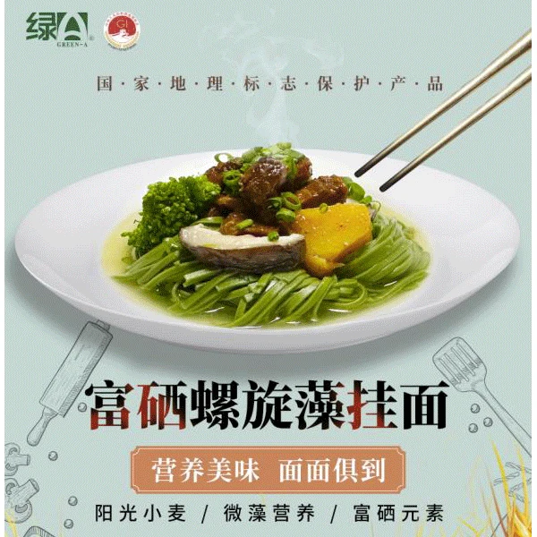 绿A富硒螺旋藻挂面400g一盒