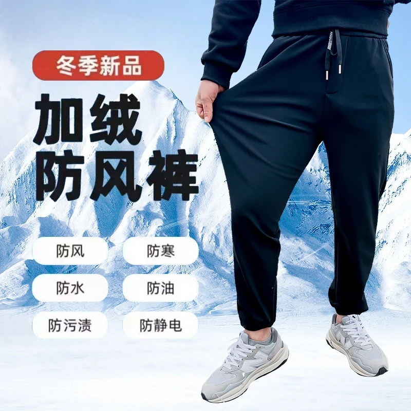 冬季加绒男士加厚防风裤防寒保暖大码六防棉裤户外防水防污休闲裤