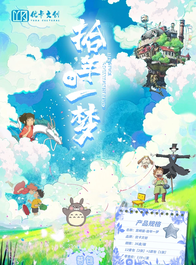 千【专属丢手绢】优卡文创宫崎骏收藏卡牌盲盒（默认代拆）国卡二创