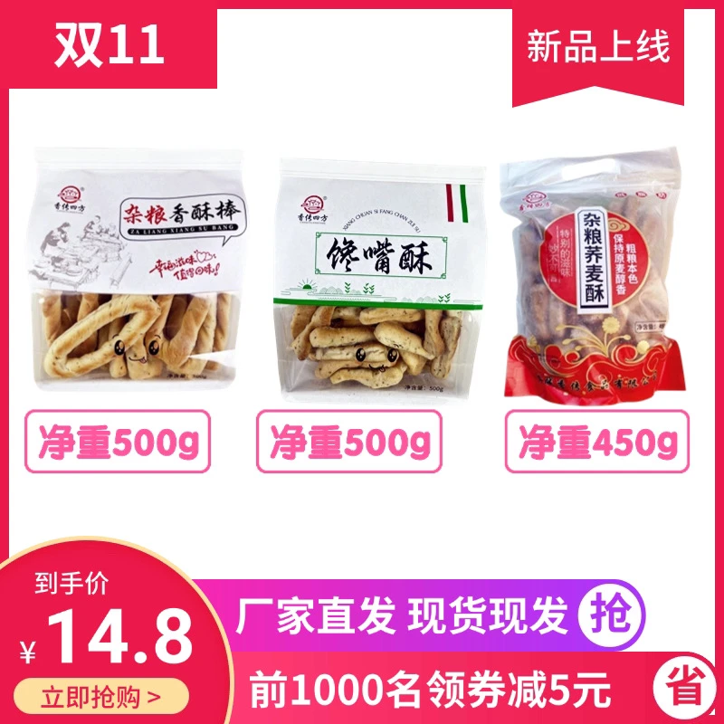 【香传】棒棒馍五香/杂粮/荞麦营养辅食零食粗粮代餐0添加馋嘴酥