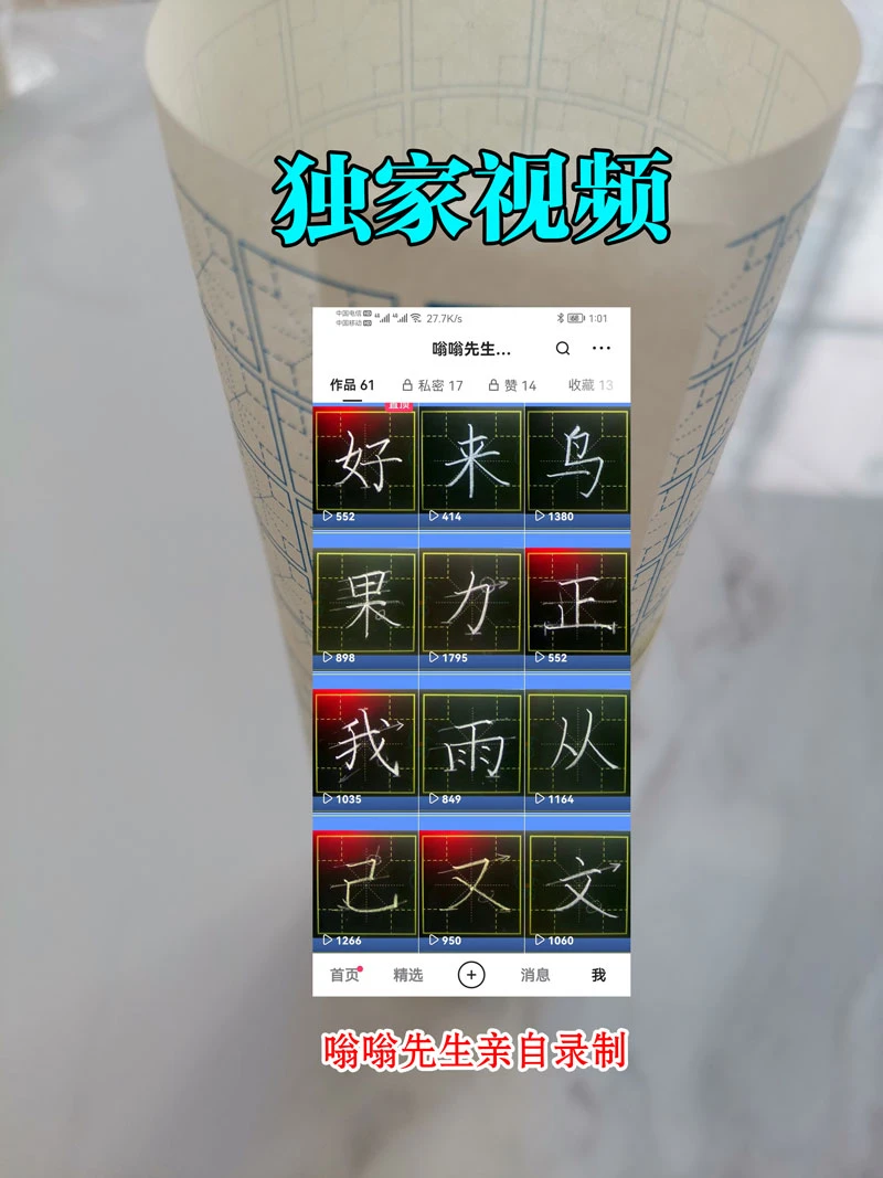 米字格升级版嗡嗡书法课堂字帖和配套教程，小学生练字帖四角格