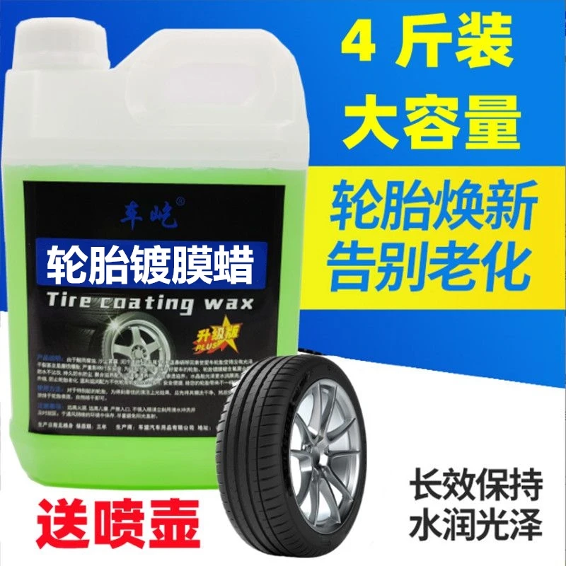 汽车蜡轮胎蜡液体大桶清洗上光保护光亮剂打蜡增黑保养车胎油宝腊