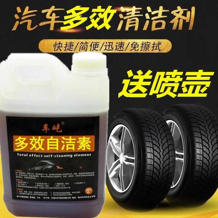不伤车免擦拭自洁素 洗车液多效汽车轮胎轮毂钢圈清洗剂强力去污