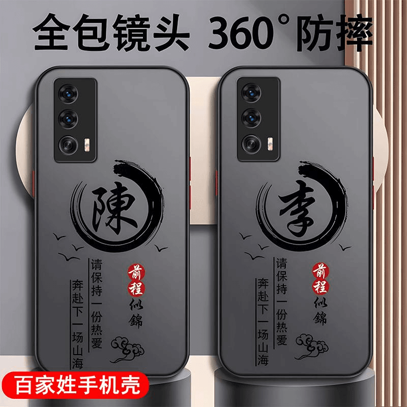 iqooneo5手机壳百家姓定制磨砂肤感超薄新款全包商务创意个性款保