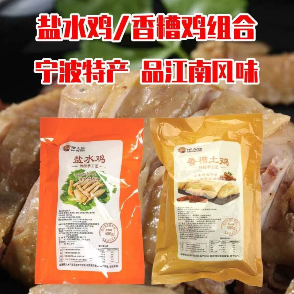 糟大仙宁波特产香糟土鸡/花雕醉鸡/盐水鸡开袋熟食