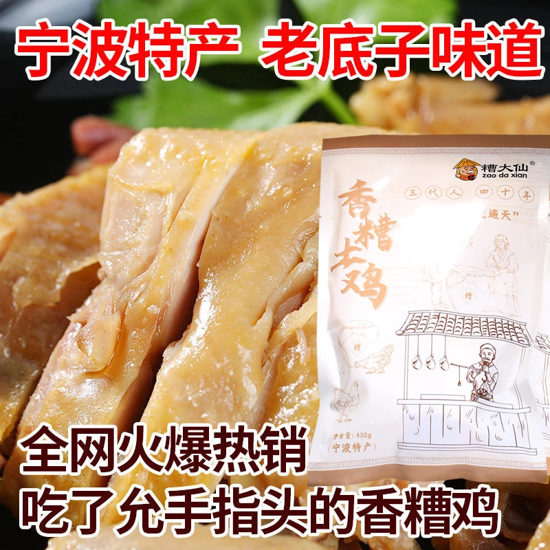 糟大仙 宁波特产2年老母鸡香糟土鸡450g零食下饭菜卤味江南美食