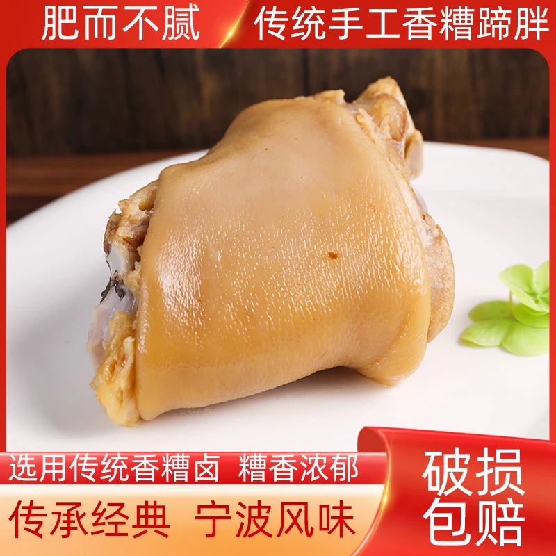 糟大仙香糟蹄髈550g宁波特产猪肉即食熟食下饭菜猪肘子醉肉