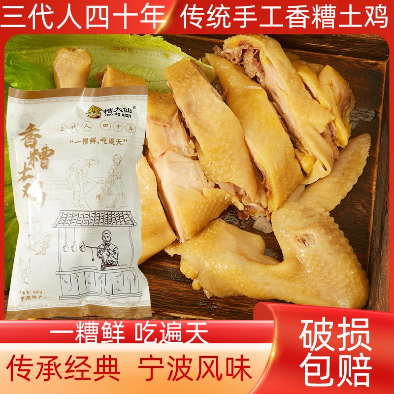 糟大仙 超好吃的宁波特产2年老母鸡香糟土鸡450g零食肉熟食凉菜