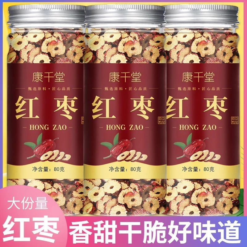 红枣干泡茶专用泡水干吃无核免洗枣圈非特级新疆小罐装酥脆红枣片