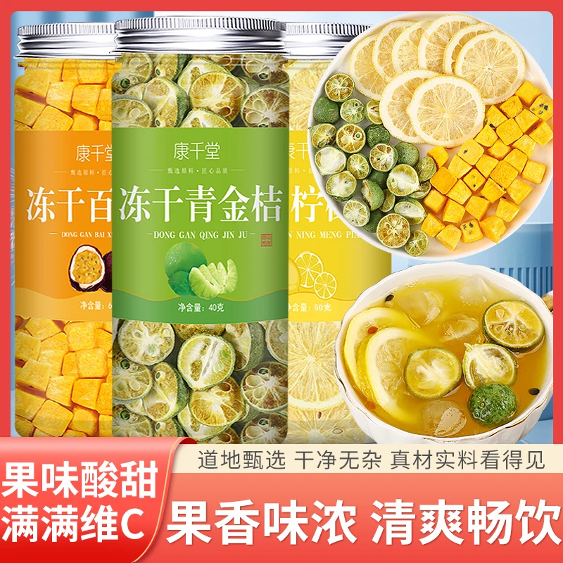 青金桔柠檬百香果茶网红水果茶百香果柠檬片青桔干罐装冲泡冷饮茶