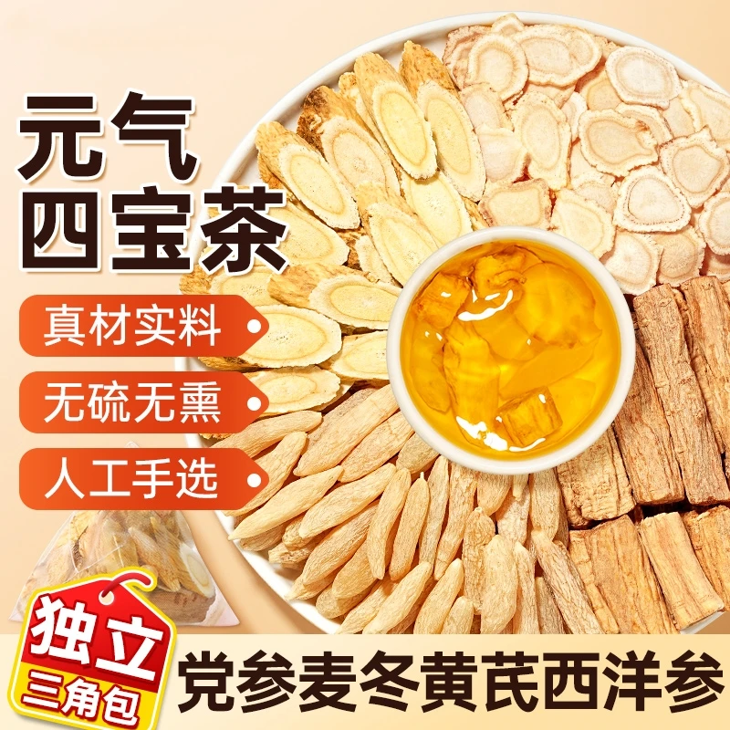 官方正品黄芪西洋参党参精选独立组合装正宗三宝免煮男女调理泡水