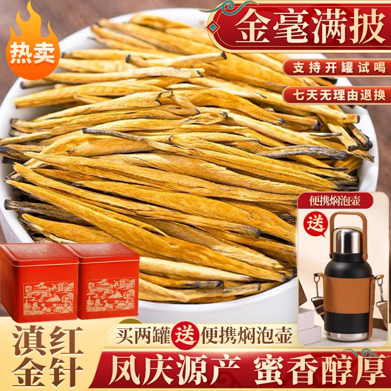 [滇红大金针]2023年凤庆滇红茶 大金针两箱600g 送多功能焖泡壶 O