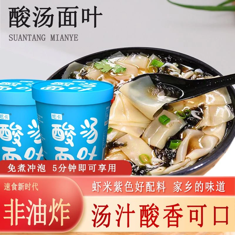 【酸汤面叶】非油炸免煮速食刀削面宽桶装方便冲泡即食开胃早餐夜宵