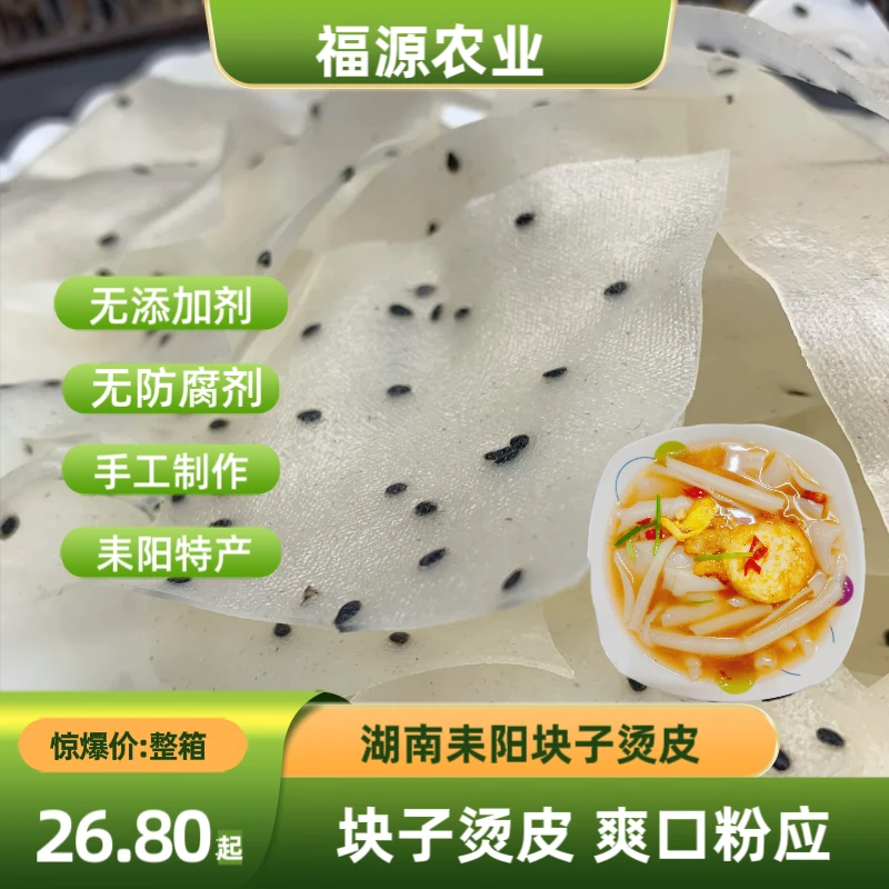 湖南正宗耒阳烫皮干烫粉皮食用农家传统手工块子烫皮速食早餐烫皮