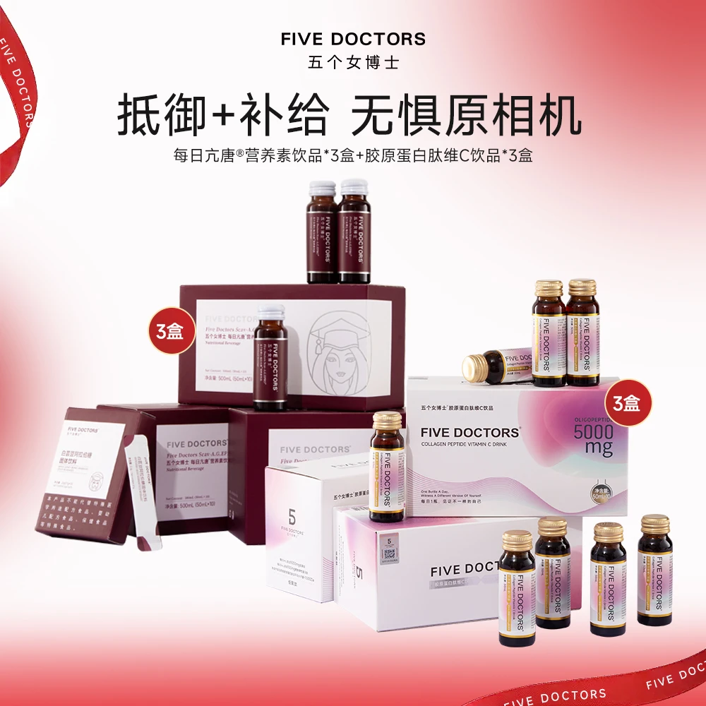 【官方直售】五个女博士每日亢唐®植物饮品胶原蛋白肽维C饮品小分子