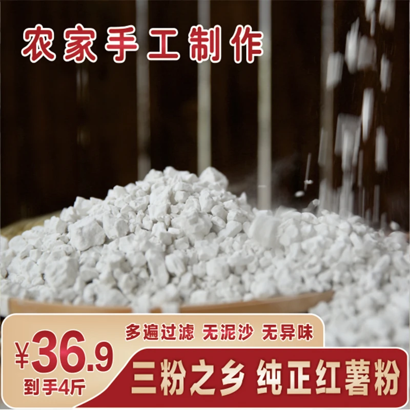 河南农家特产纯手工纯红薯淀粉番薯地瓜粉小酥肉家用专用粉