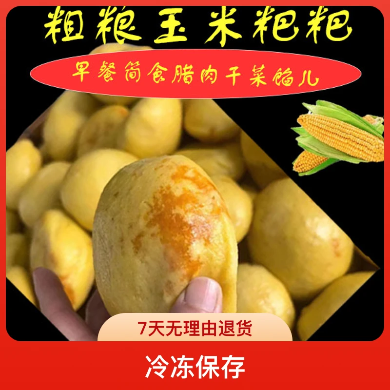 【玉米粑粑】湖北长阳黄色粗粮营养食用腊肉干菜产品包谷粑粑