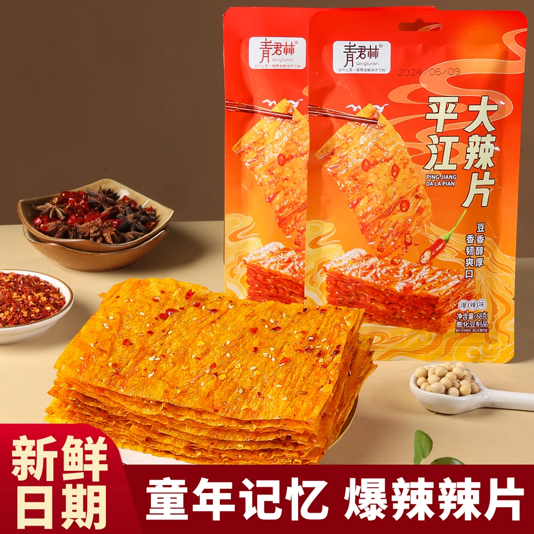 【平江大辣片】湖南经典手撕辣条休闲追剧零食香辣美味好吃麻辣小吃