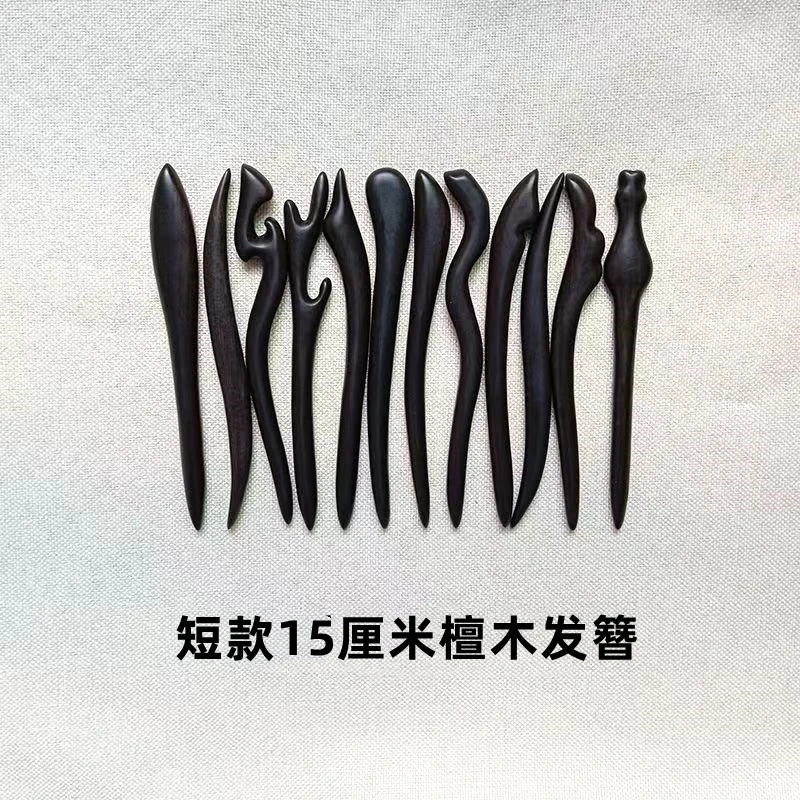 【M檀木】15厘米短款黑檀木发簪新中式簪子简约盘发簪子旗袍头饰