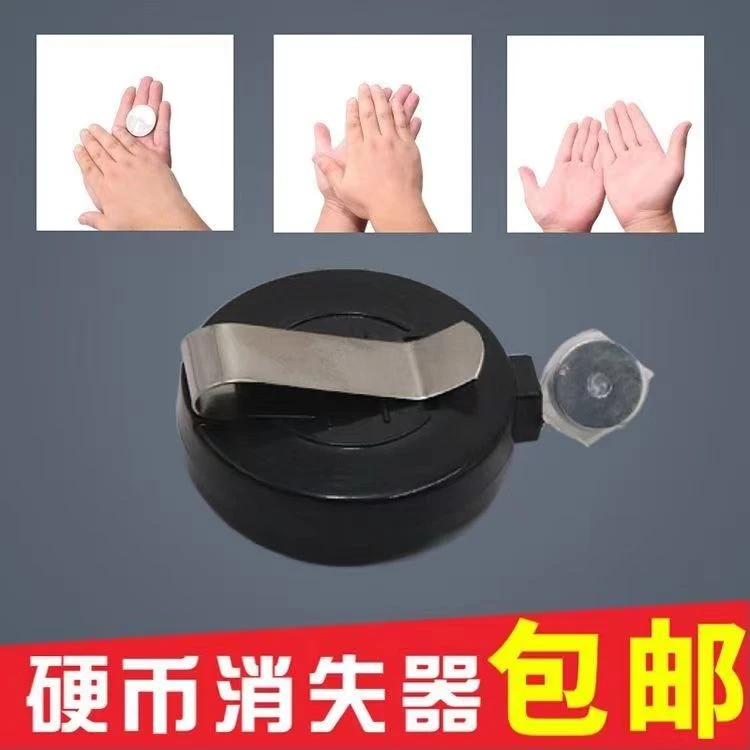 硬币消失器神奇近景互动魔术道具才艺表演多样