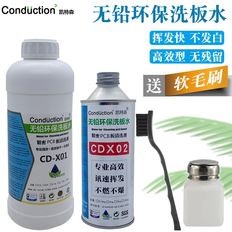 凯特森电路板清洗组合手机维修洗板水电脑PCB主板松香焊油清洗翻