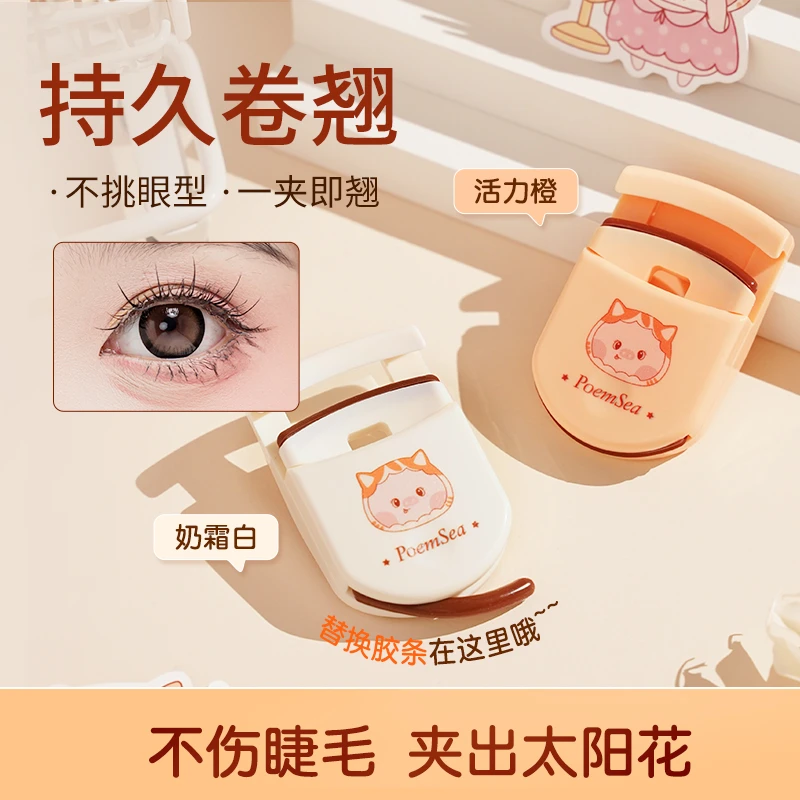 【琦儿专属】万诗之海便携式睫毛夹卷翘持久定型小型迷你可爱神器