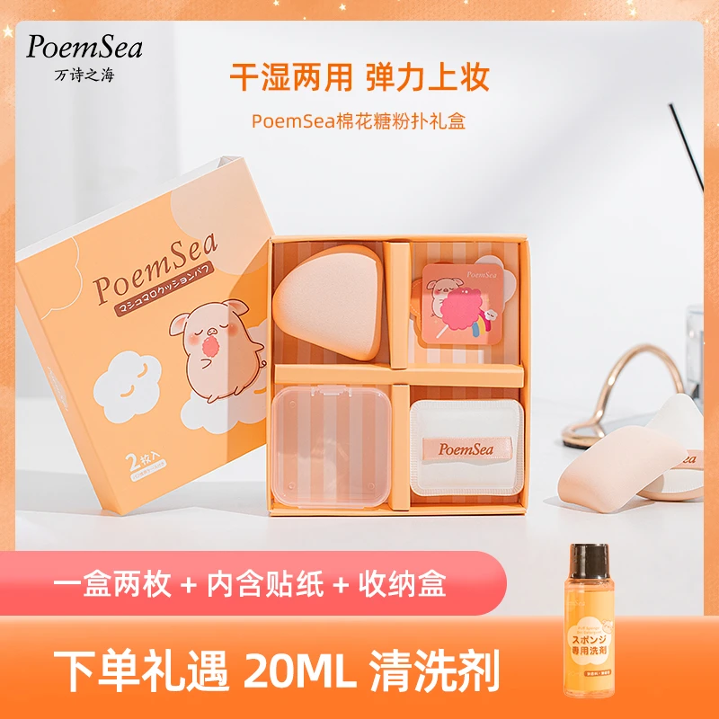 POEM SEA/万诗之海气垫粉饼棉花糖绵软粉扑美妆自然干湿两用便携