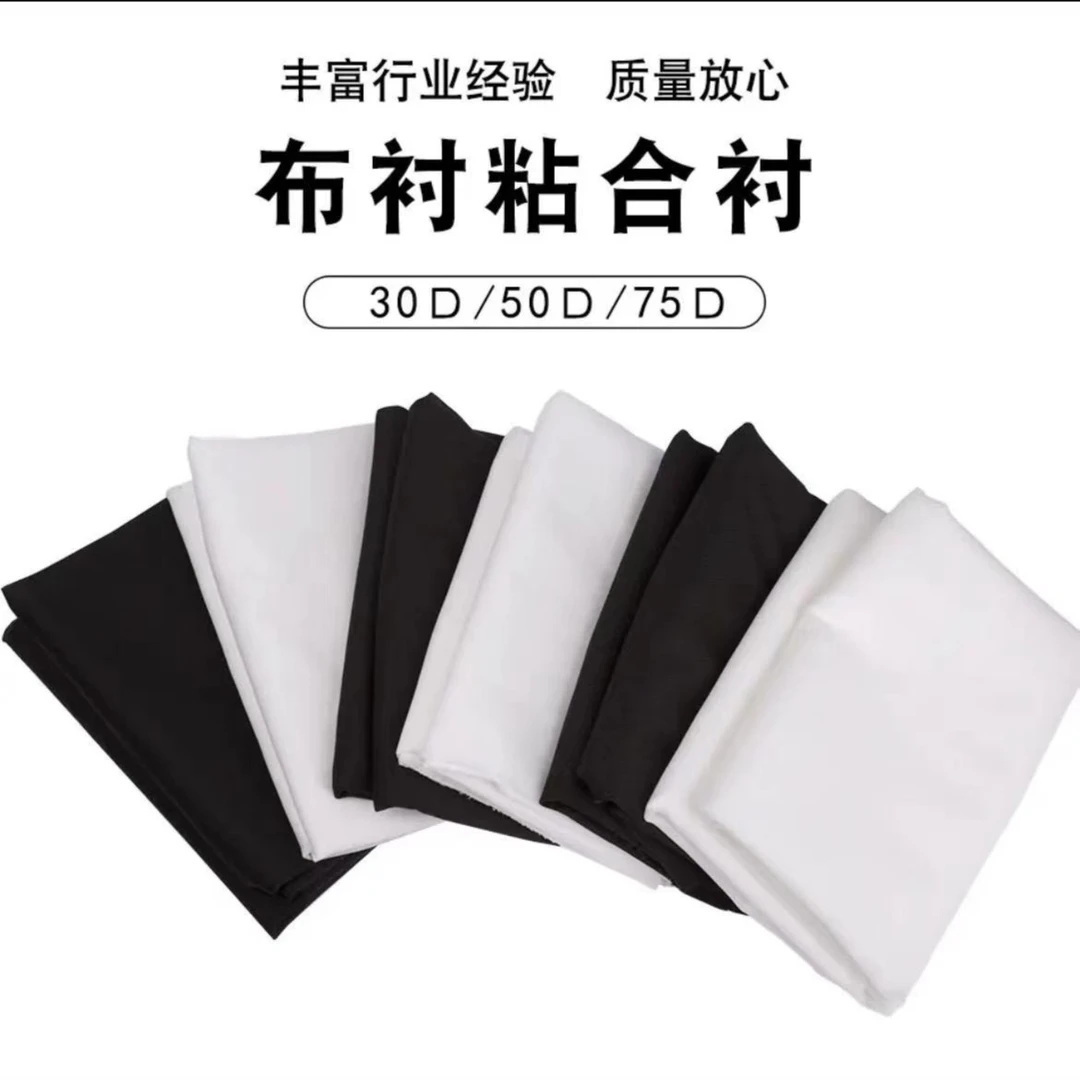 【金琪精选】服装粘合衬有纺衬布