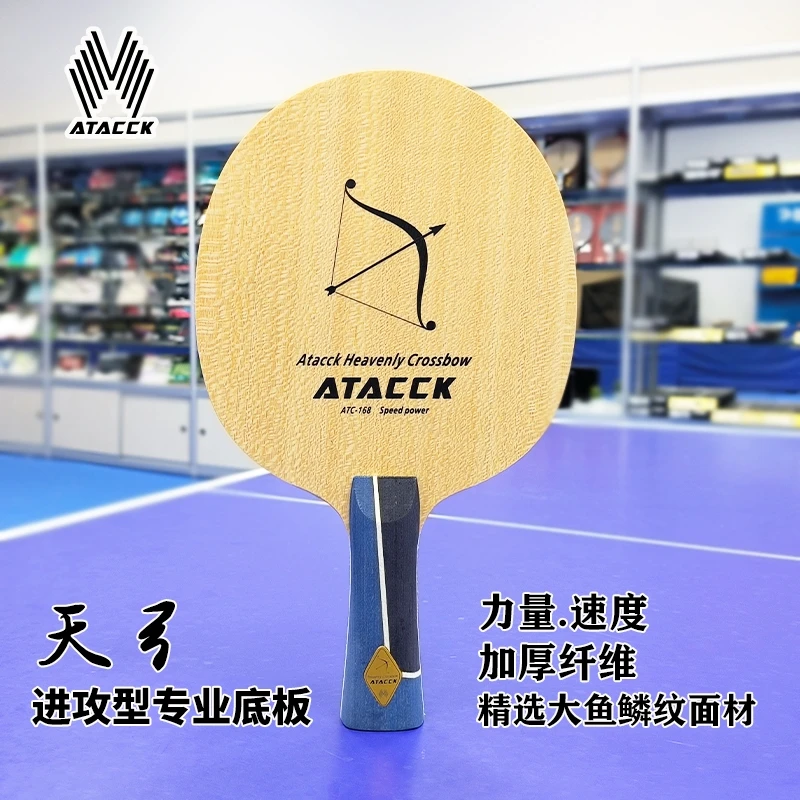 ATACCK阿塔克内置超级纤维专业乒乓底板天弓七层球拍 不支持试打
