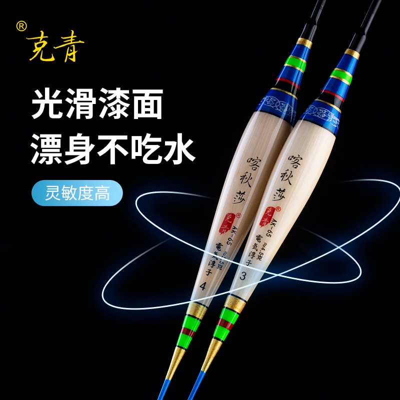 克青AK65芦苇电子大物夜光漂漂超醒目不刺眼灵敏度结实