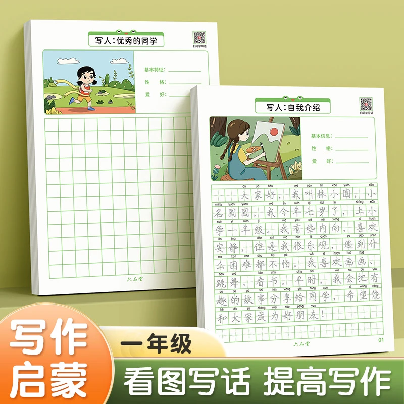 看图写话一二年级暑假专项训练小学生语文同步练字帖上下册人教版
