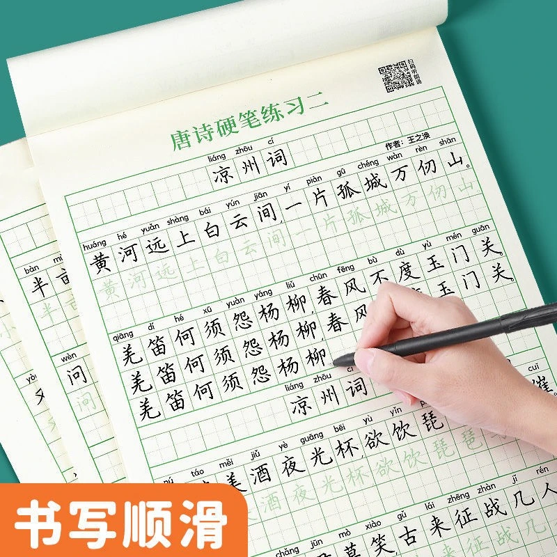 唐诗宋词硬笔书法练字本古诗临摹描红练习小学生专用练字帖每日练