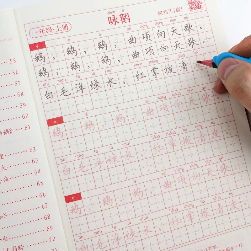 1-4年级小学生语文课本同步古诗词字帖儿童正楷钢笔练字帖唐诗