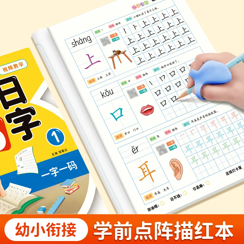 【每日6字】字帖练字幼儿园学前班练字本视频教学幼小衔接儿童看图