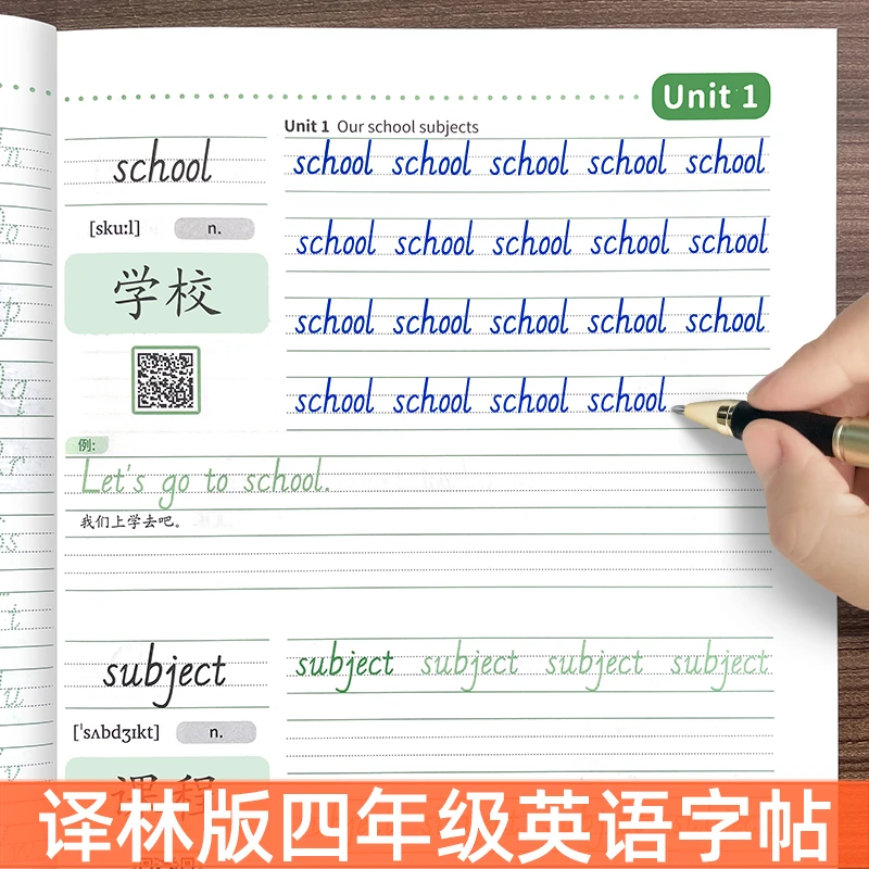 2024译林版英语同步练字帖四年级上下册小学生英文单词短语描红本